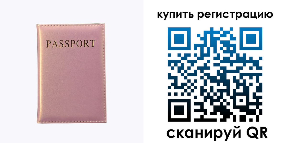 прописка штамп в Лениногорске