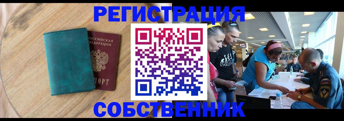 миграционный учет в Лениногорске