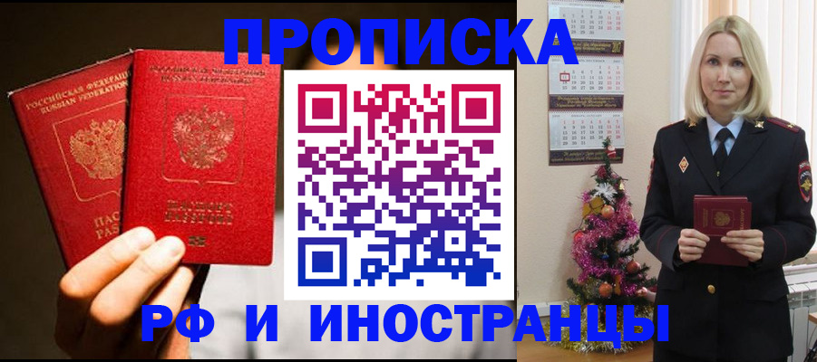 прописка гарантия в Лениногорске