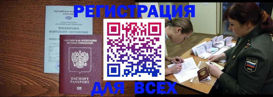 прописка для работы в Лениногорске
