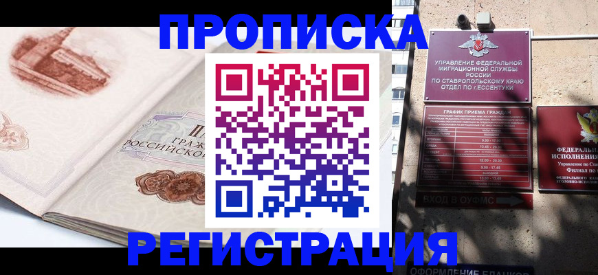 прописка в квартире в Лениногорске