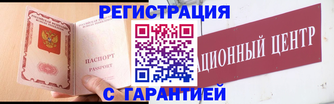 прописка паспорт в Лениногорске